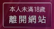 本人未滿18歲，離開比基尼泳裝美女